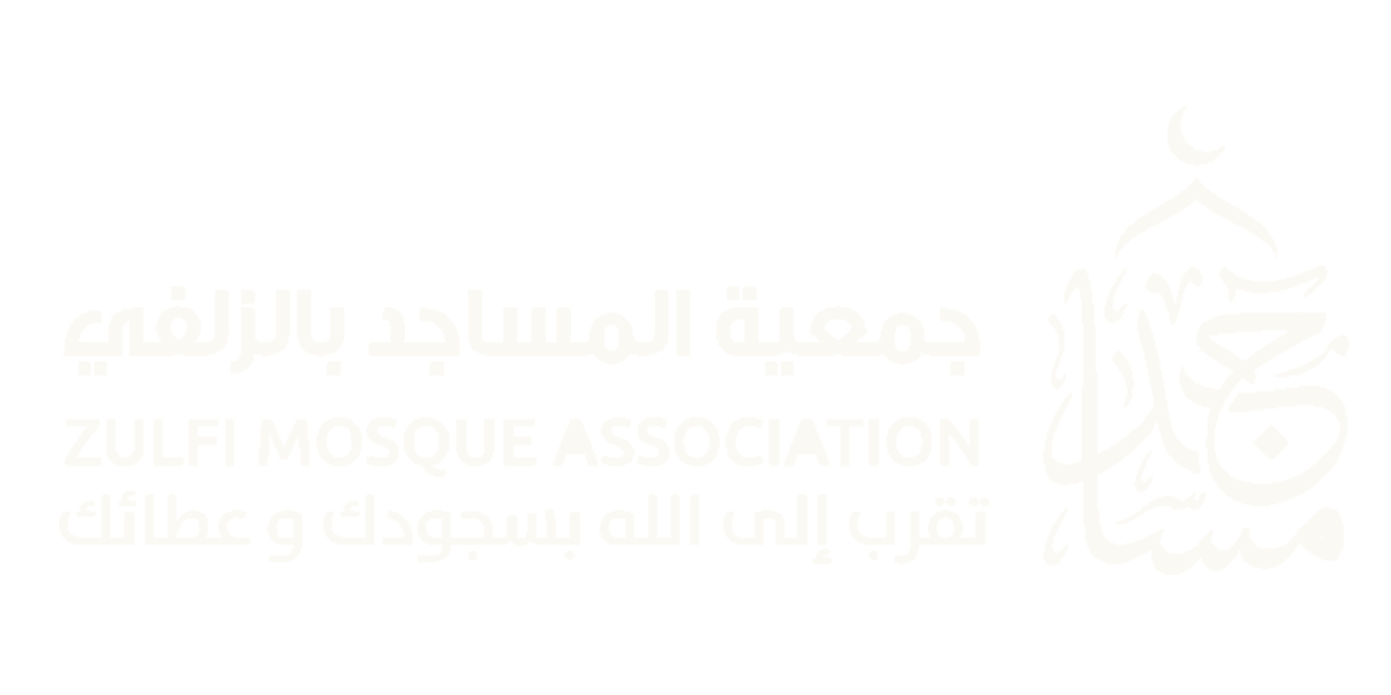 جمعية المساجد بالزلفي