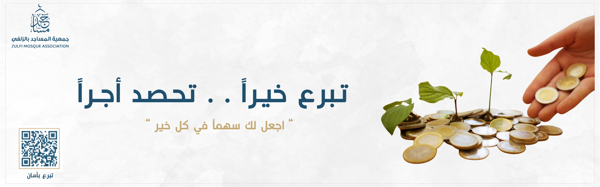 جمعية المساجد بالزلفي