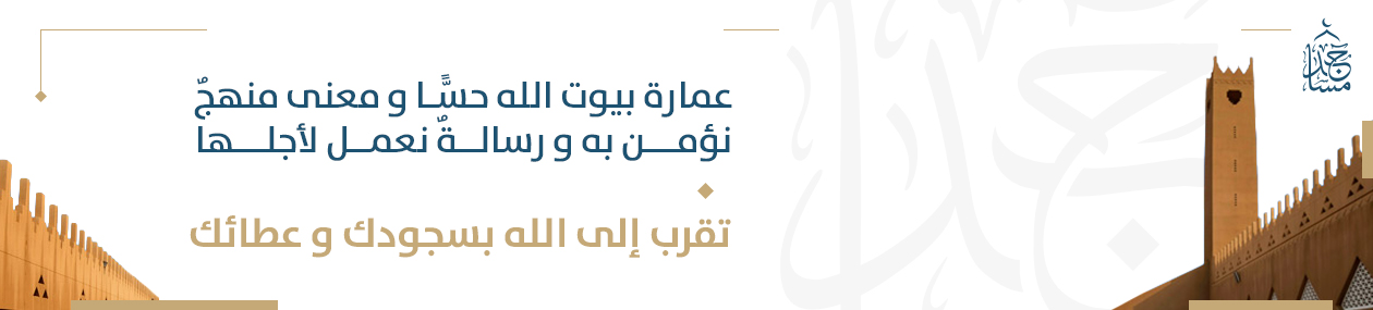 جمعية المساجد بالزلفي