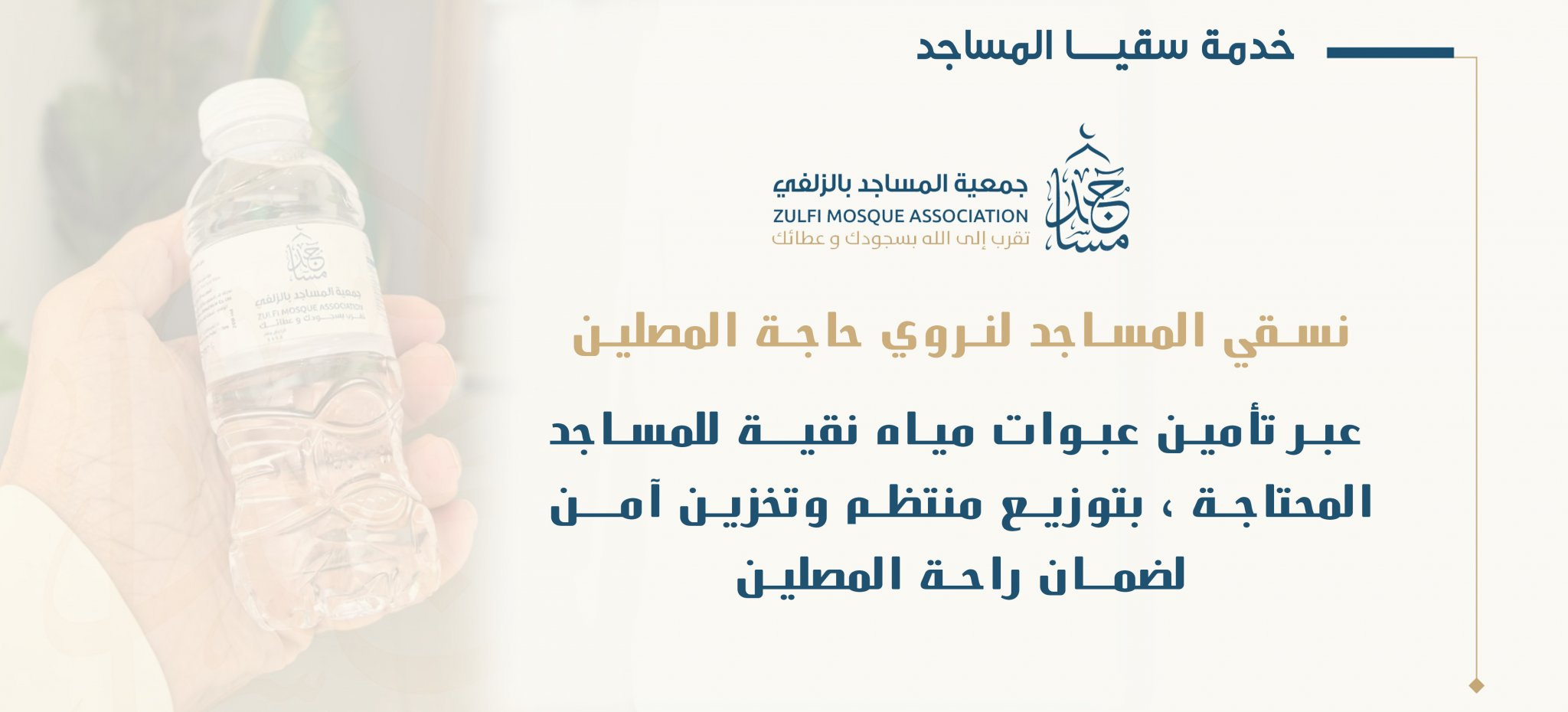 خدمات السقـيا