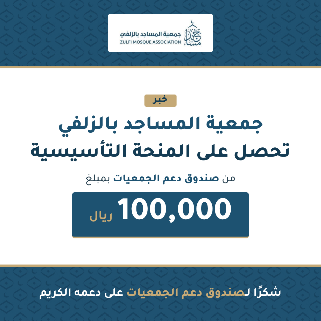 شكر لصندوق دعم الجمعيات 