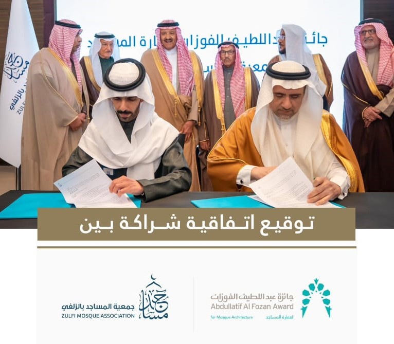 توقيع اتفاقية شراكة بين جائزة الفوزان وجمعية المساجد الزلفي
